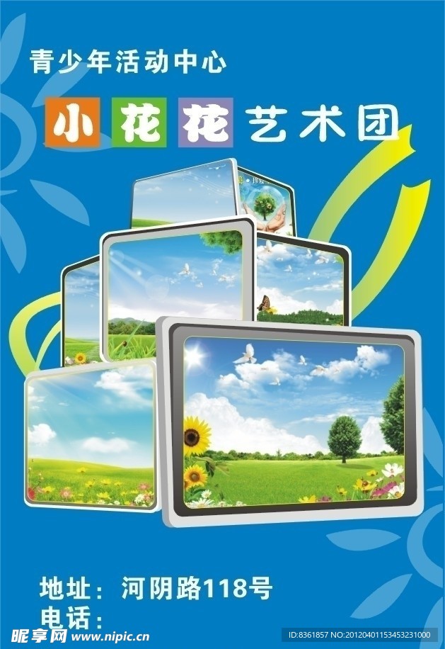 小花花艺术团展板