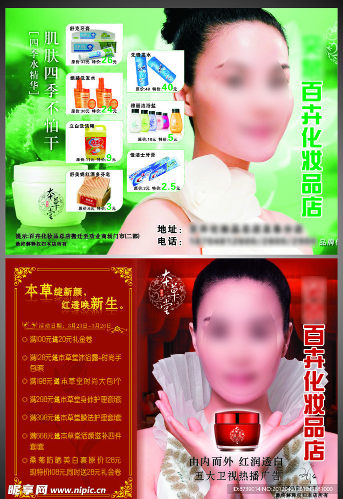 化妆品 （背景合层）