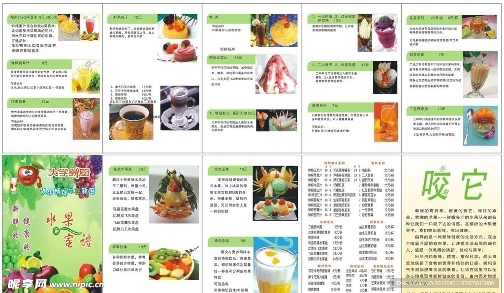 饮品奶茶店传单