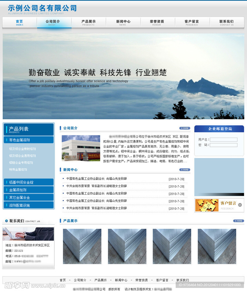 铝业网页模板