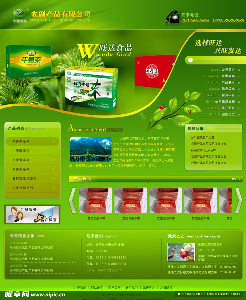 食品公司网页模板
