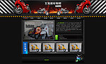 电动车司网页模板