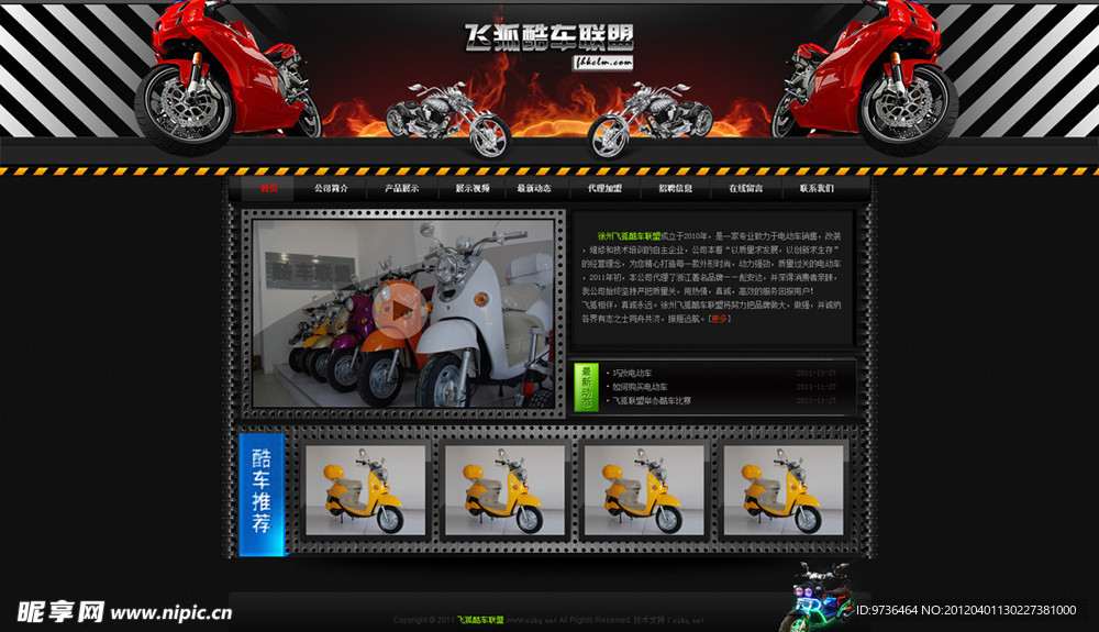 电动车司网页模板