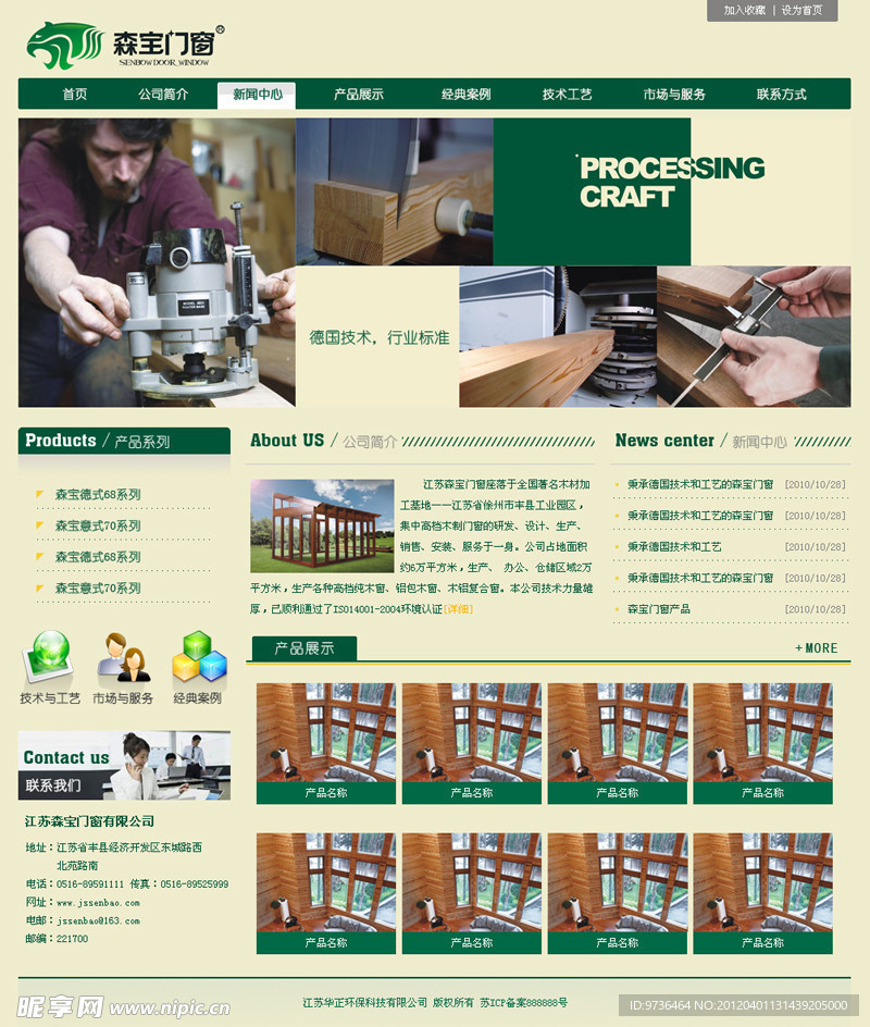 门窗企业网页模板