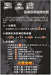三立田连锁艺术造型会所活动海报