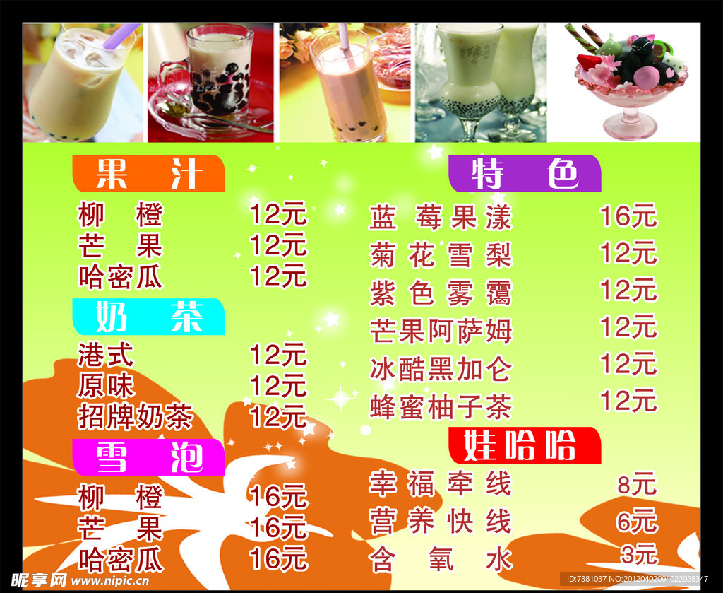 奶茶价目表