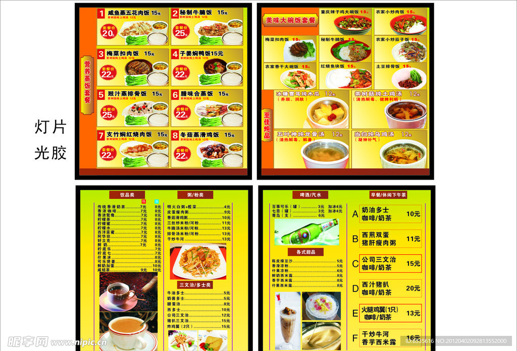 菜牌灯片