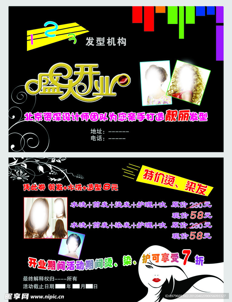 美发宣传单