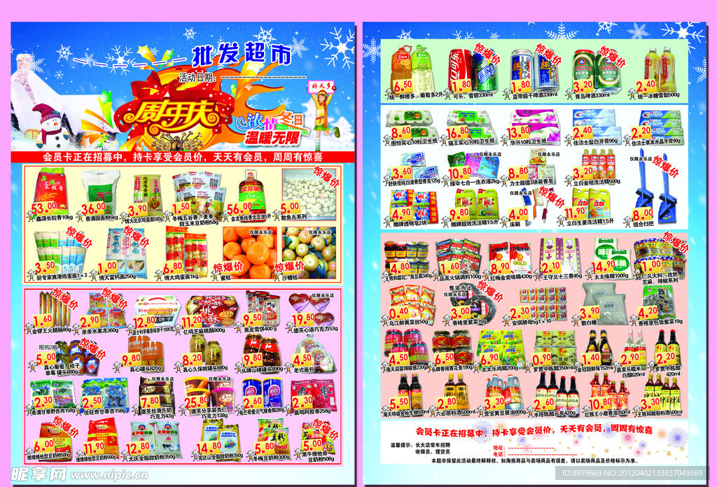 超市宣传单
