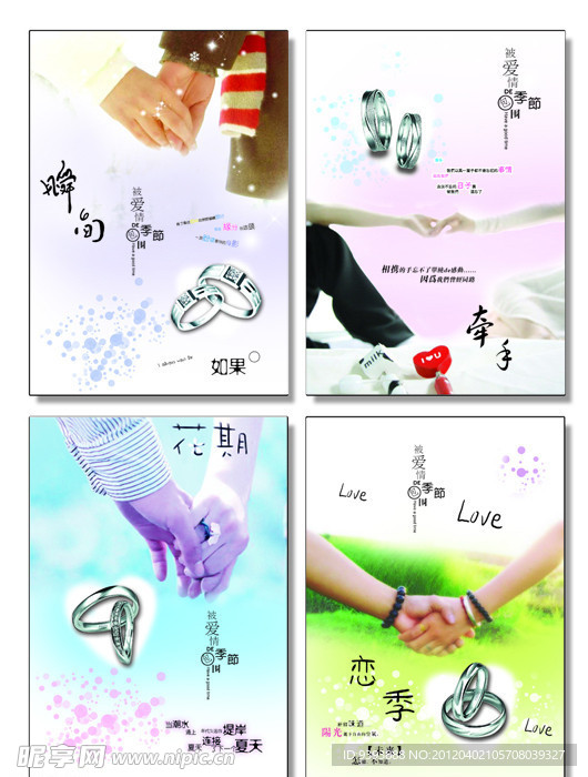 时尚文化用品设计 本本 本子 爱的季节