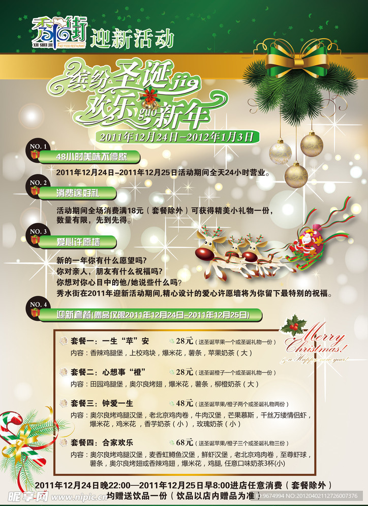 圣诞优惠海报设计