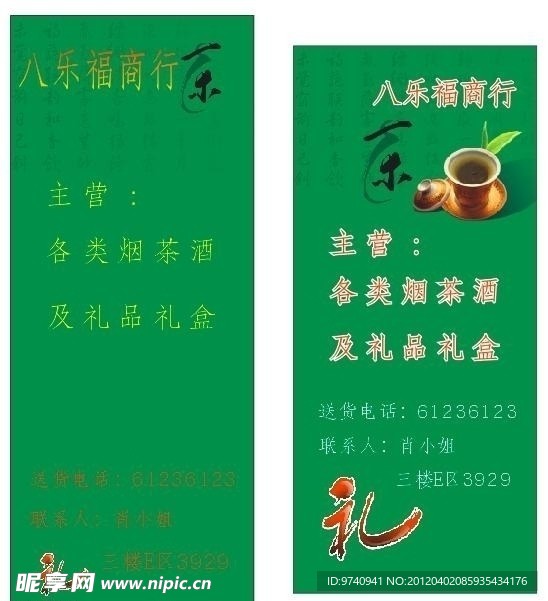 茶叶茶杯广告
