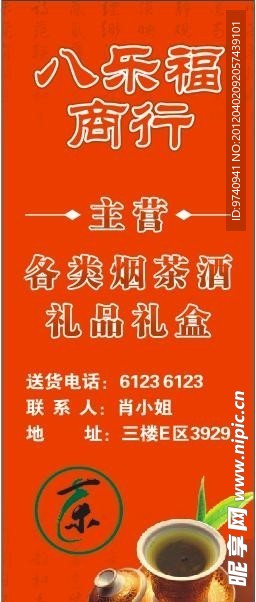 茶叶茶杯卖茶广告招牌售茶海报