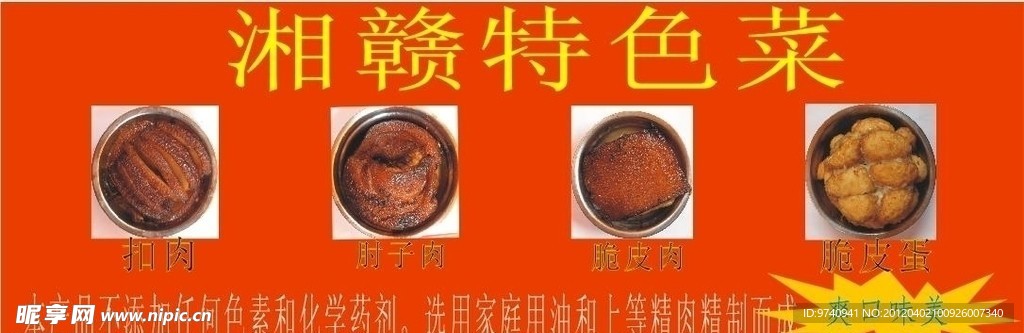 湘赣川菜馆招牌广告