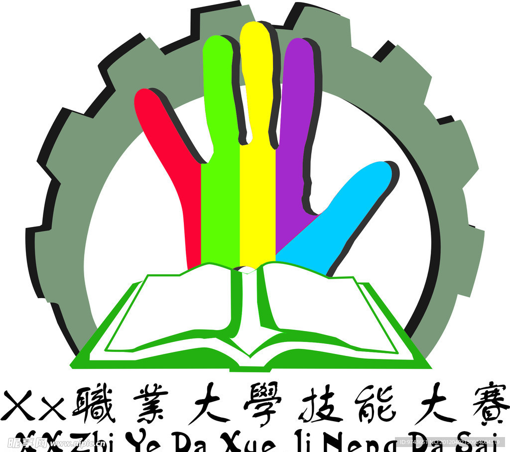 学校技能大赛