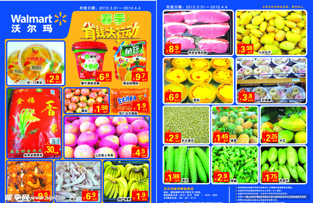 沃尔玛超市DM单