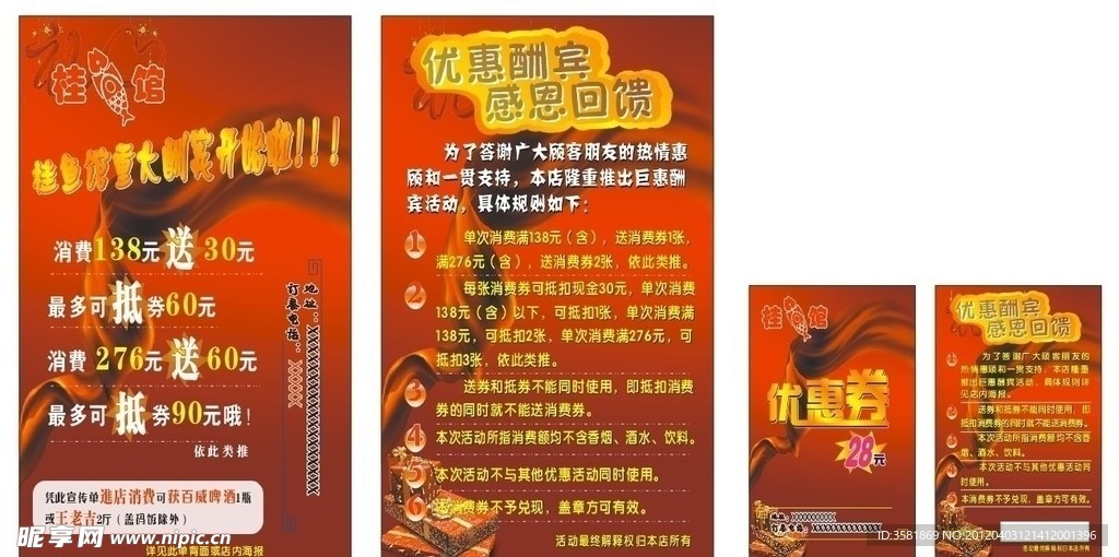 桂鱼馆优惠酬宾优惠券