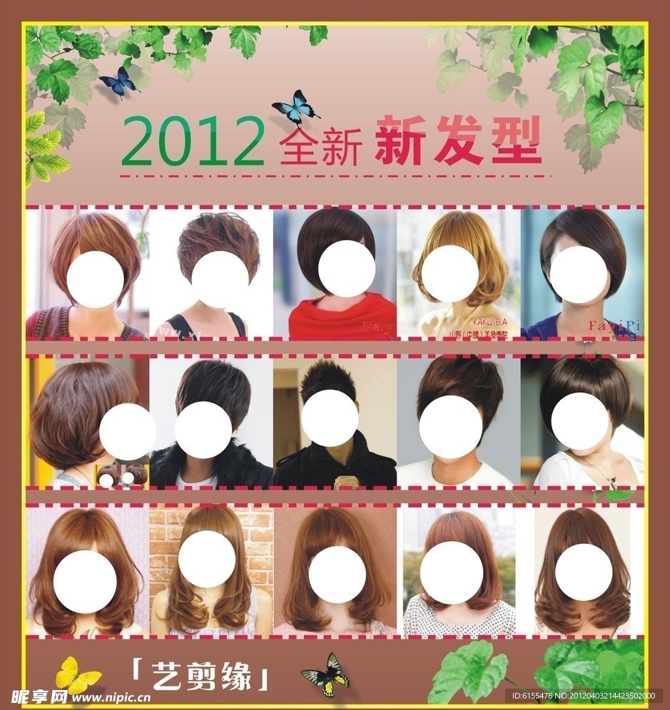 2012新发型