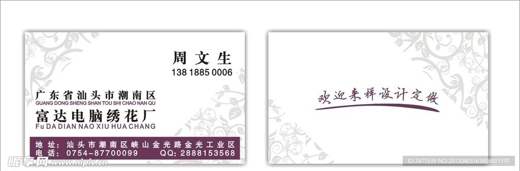 时尚紫色花纹名片