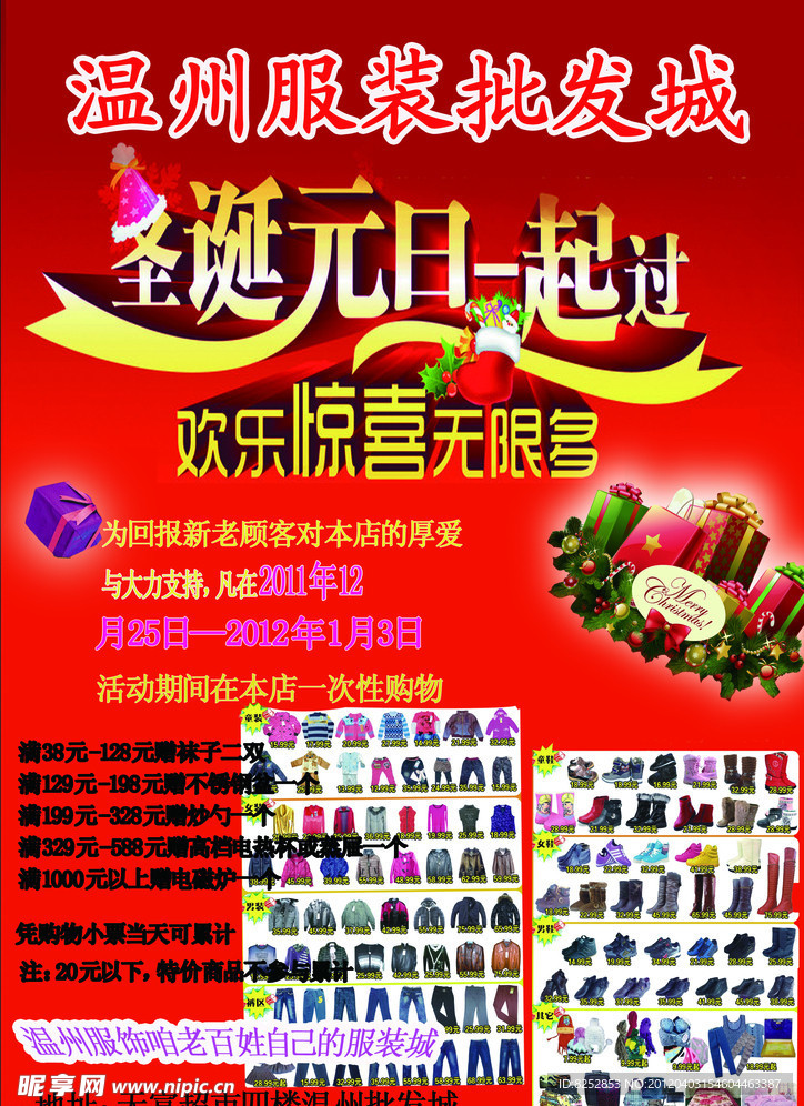 温州服装批发城