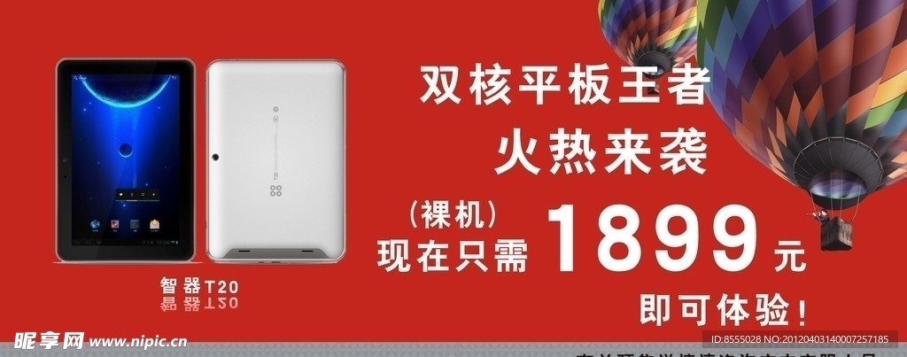 智器T20活动海报