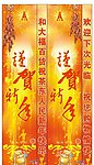 谨贺新年