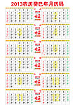 2013年月历码