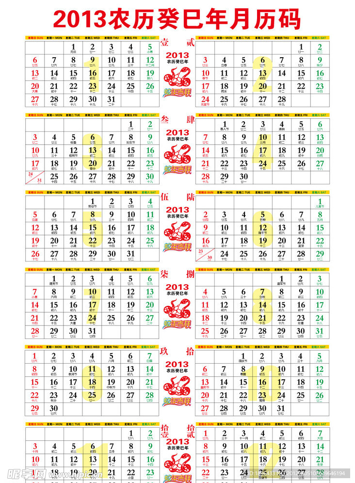 2013年月历码