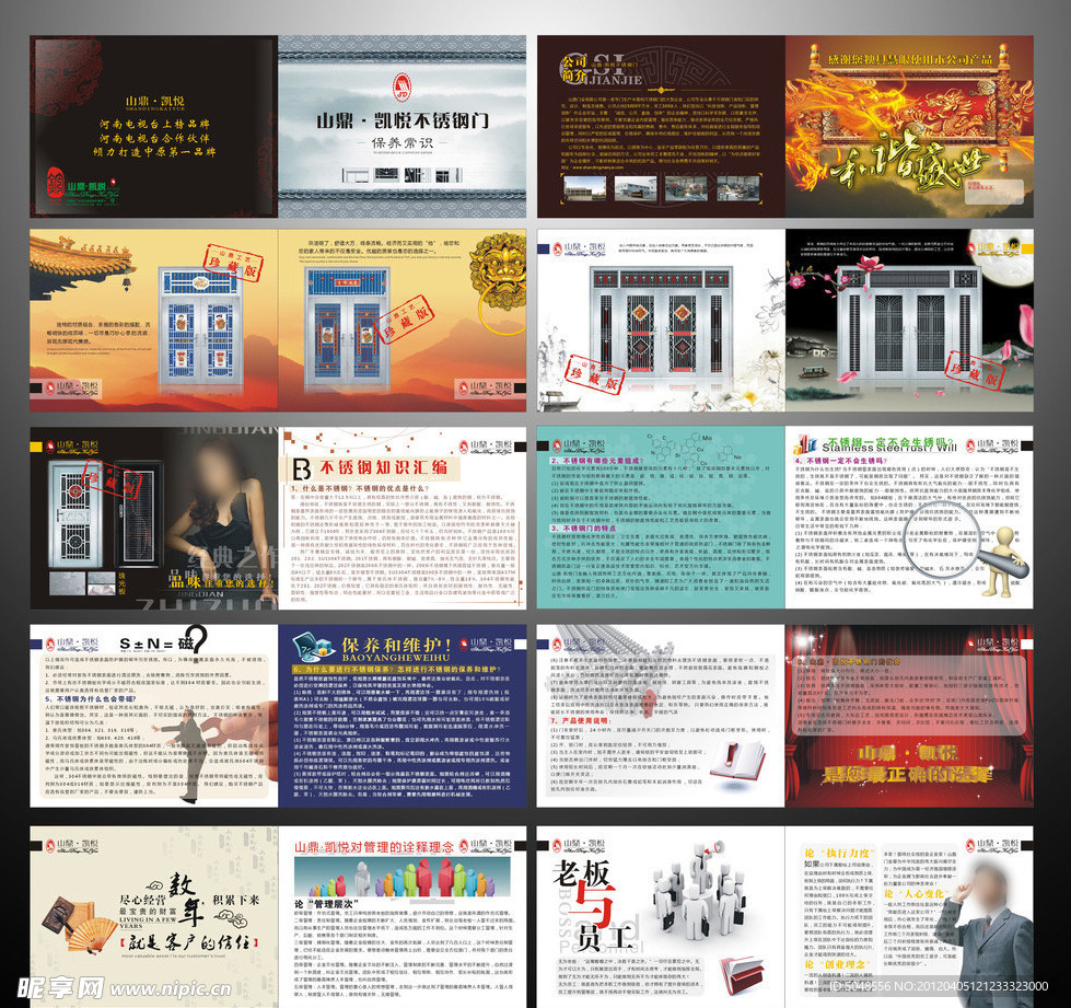 画册 不锈钢门 门业