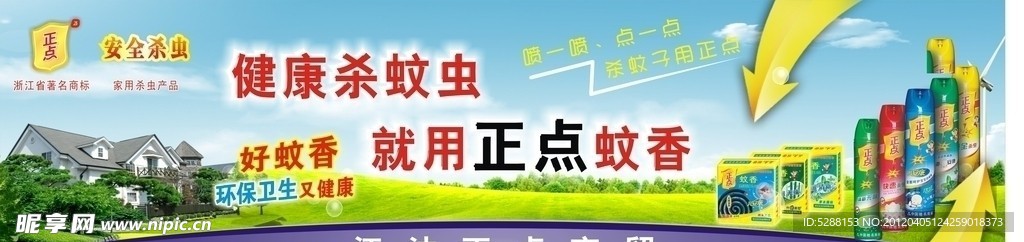 正点蚊香系列海报车贴