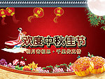 欢度中秋佳节