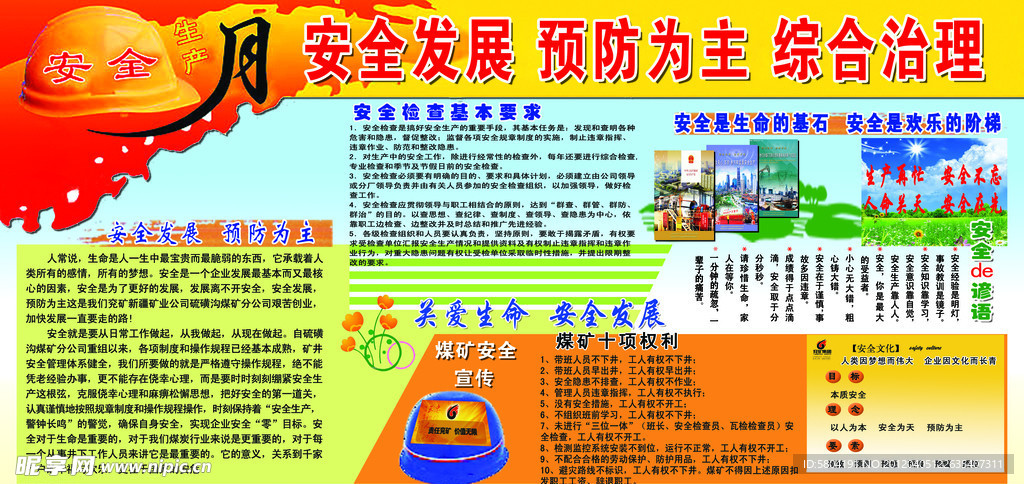 安全月展板