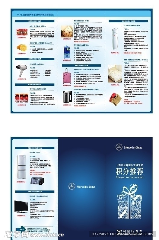 礼品积分兑换三折页