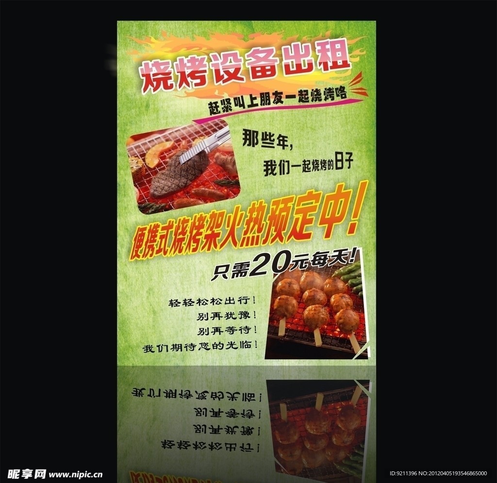 烧烤海报
