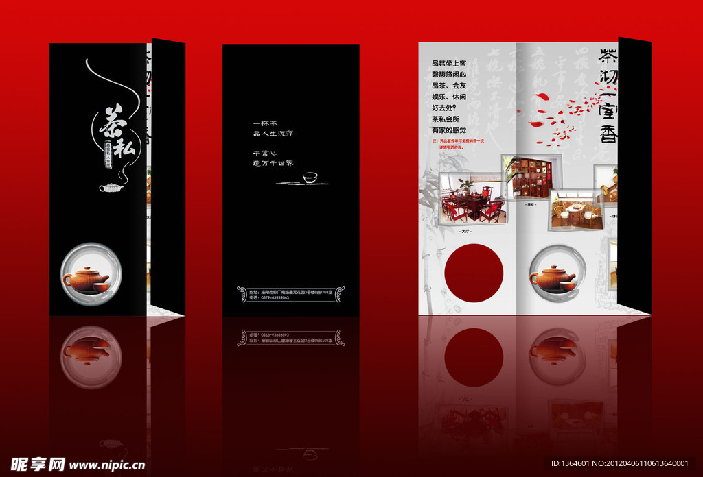 茶楼三折页