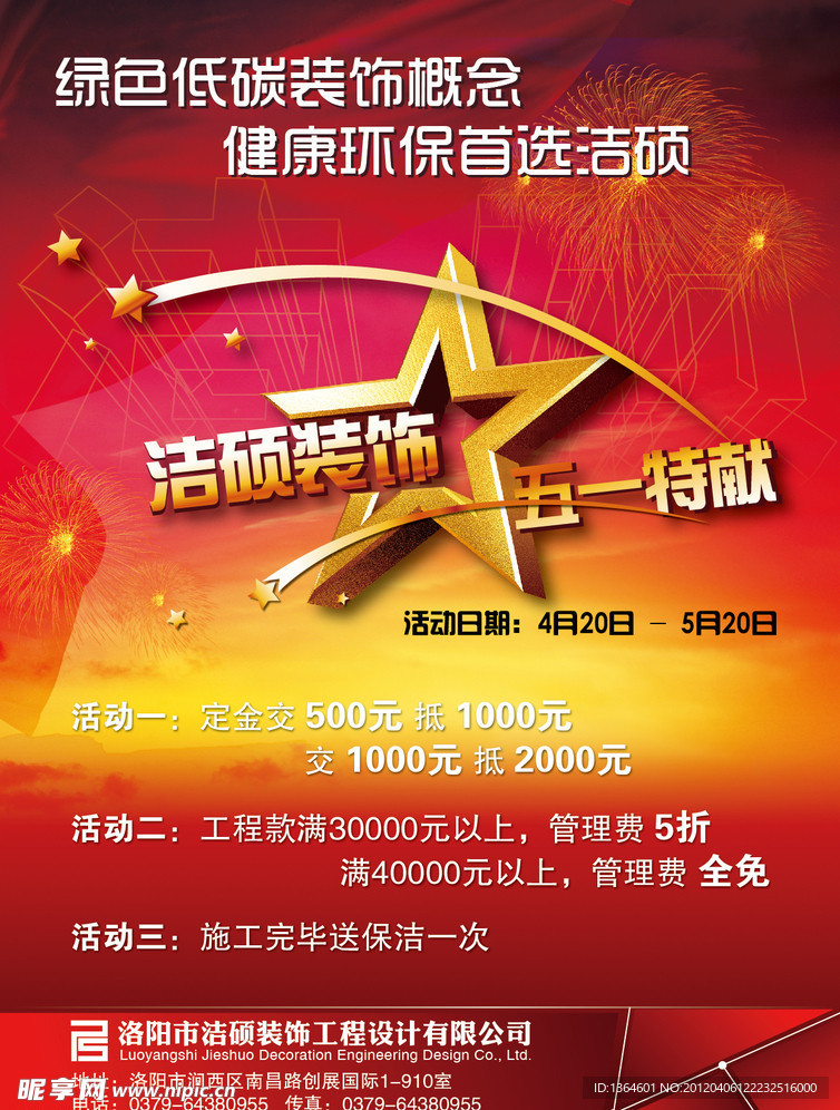 装饰公司活动单页