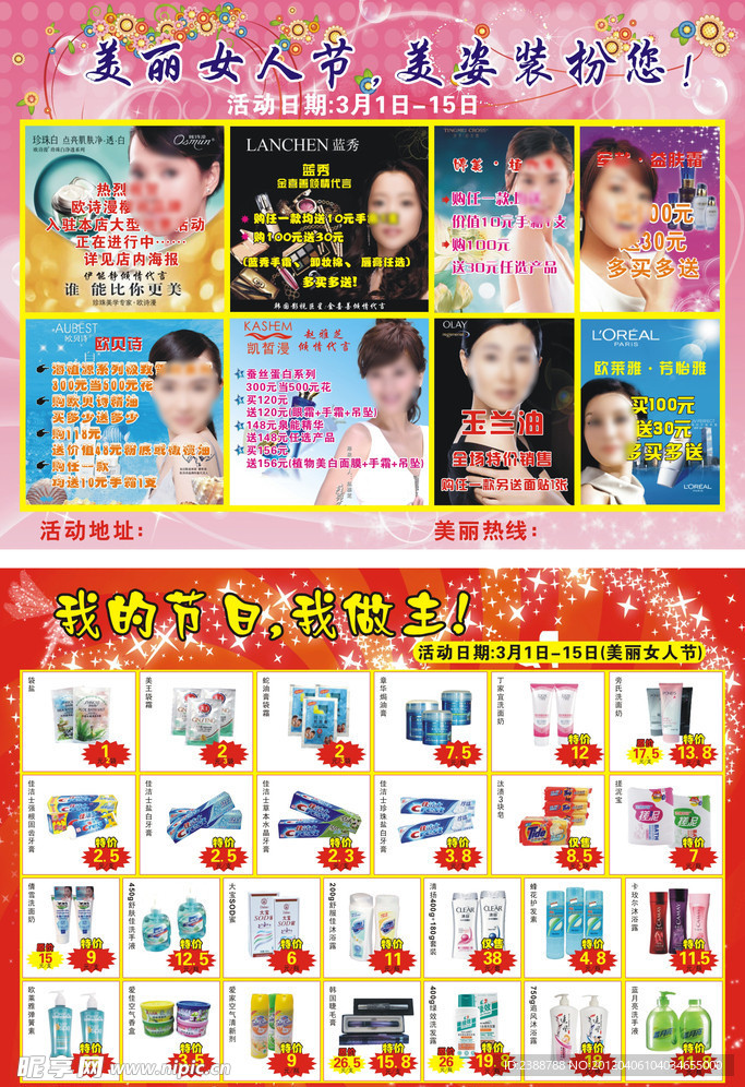 女人节化妆品宣传页