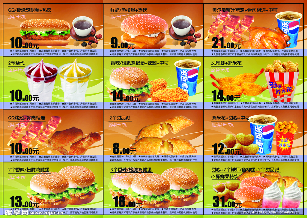 宣传单点菜单餐盘纸