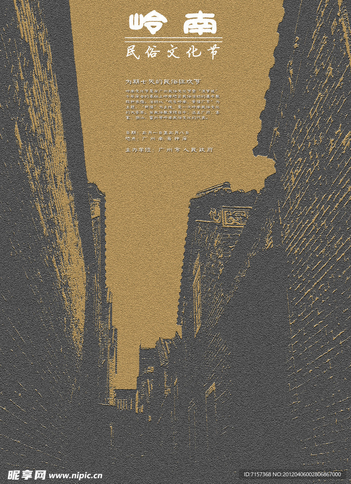 岭南文化节海报