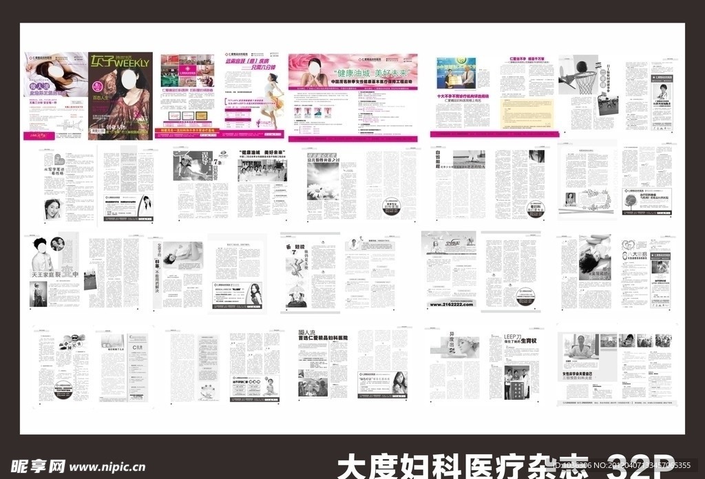 大度妇科医疗杂志32P