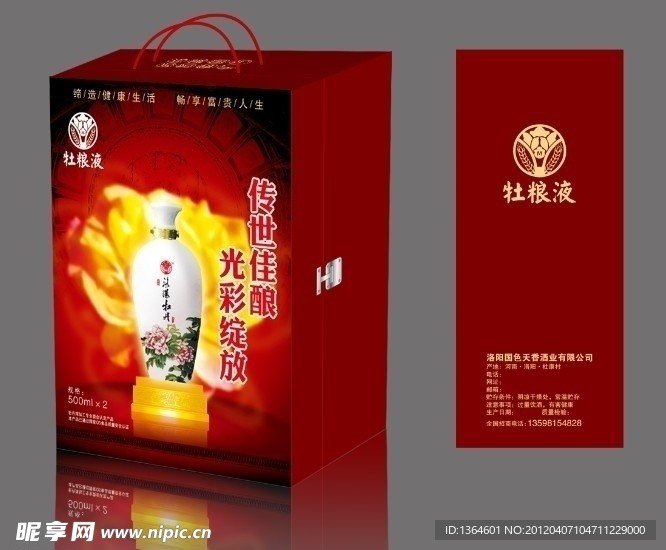 牡粮液酒包装 (位图合层)