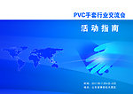 活动指南封面