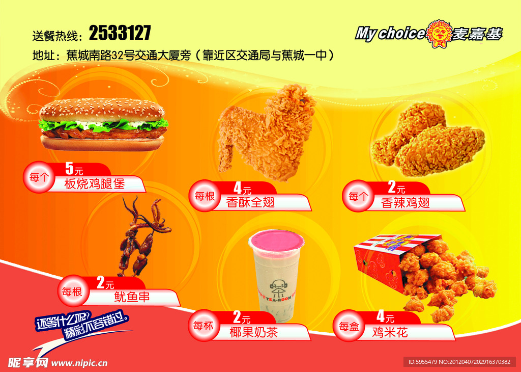 宣传单 洋快餐 DM