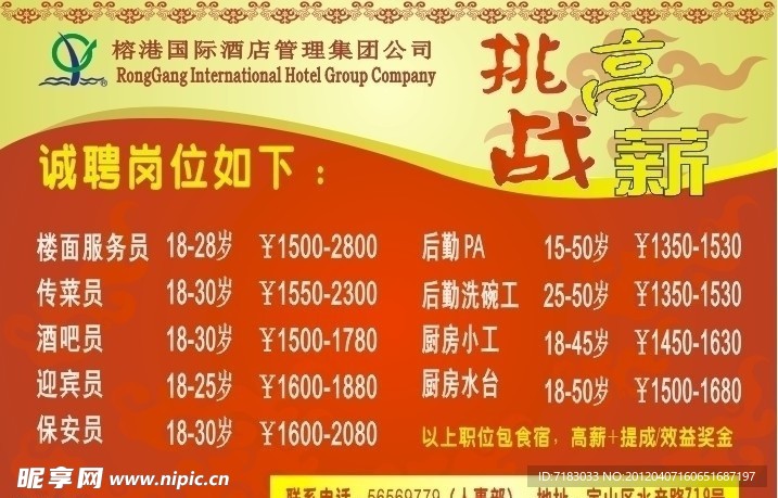 招聘广告 挑战高薪