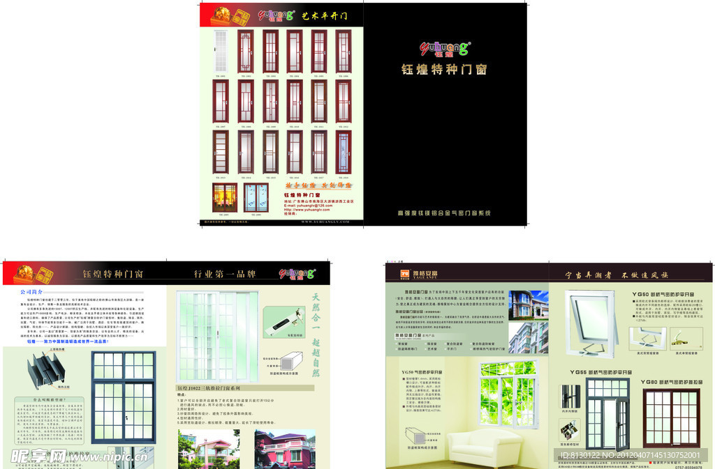 钰煌特种门窗 宣传折页