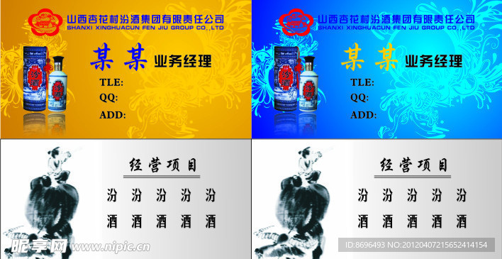 山西杏花村酒名片