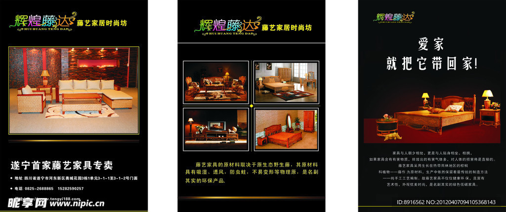 辉煌藤达藤艺家具专卖灯片