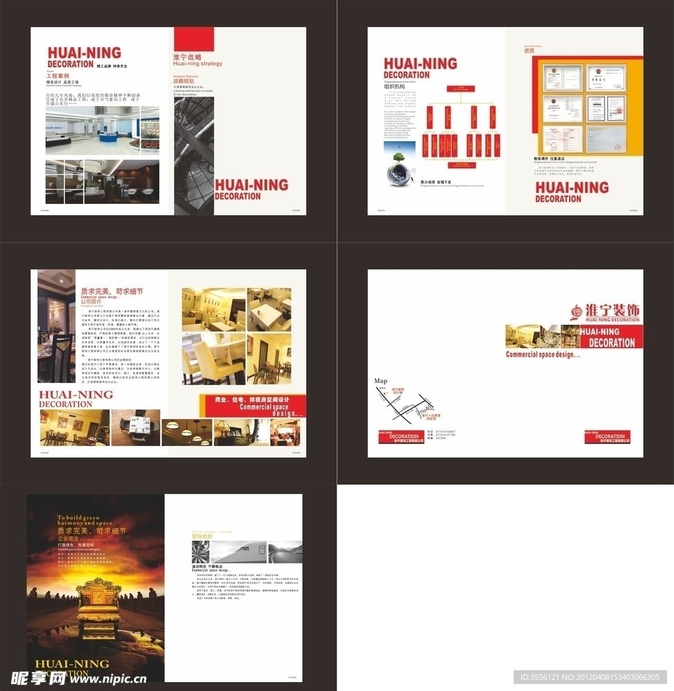 装饰 公司 册子