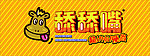 舔舔嘴店招