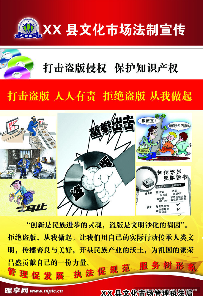 文化市场法制宣传模板